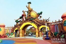 游樂園塑石假山景觀大門